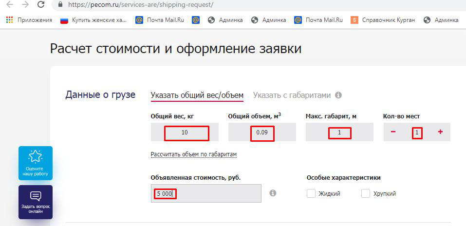 Пэк отслеживание по трек номеру транспортная компания. ПЭК калькулятор. ПЭК расчет стоимости доставки. Посылка ПЭК.