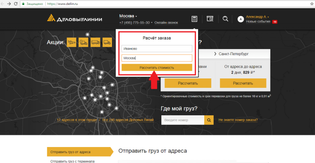 Дел лин. Деловые линии калькулятор. Деловые линии заявка. Калькулятор транспортной компании Деловые линии. Деловые линии курьер.