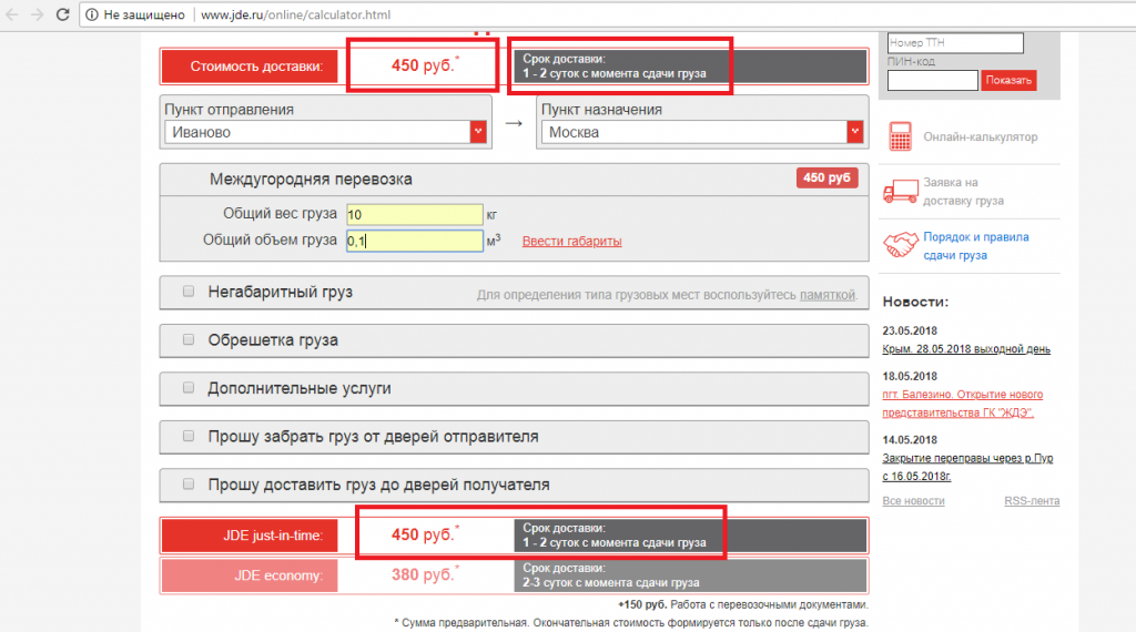 Рассчитать Стоимость Доставки Груза Онлайн Калькулятор